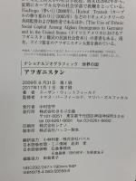 アフガニスタン (ナショナルジオグラフィック 世界の国) ほるぷ出版 スーザン・ウィットフィールド