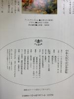 中華人民生活百貨遊覧 (とんぼの本) 新潮社 島尾 伸三