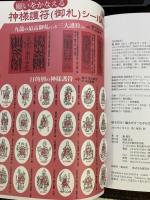 貼るだけ! 撮るだけ! なぞるだけ! 大開運! 神様風水  廣済堂出版 鮑 義忠