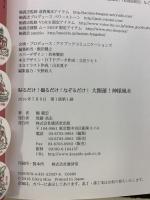 貼るだけ! 撮るだけ! なぞるだけ! 大開運! 神様風水  廣済堂出版 鮑 義忠
