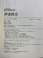 伊達政宗 (学研まんがNEW日本の伝記SERIES) 学研プラス 梅屋敷 ミタ