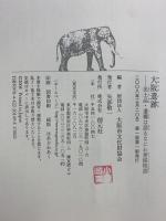 大阪遺跡: 出土品・遺構は語るなにわ発掘物語 創元社