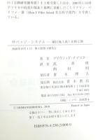 サベッジ・システム: 植民地主義と比較宗教 青木書店 デイヴィッド チデスター