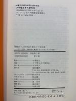 細胞からの元気を創るクマ笹効果: ガン・肝炎・糖尿病を撃退するクマ笹エキスの秘密 現代書林 クマ笹エキス普及会