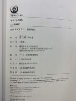 【初版】カルマの塔 七王国戦記 (ドラゴンノベルス) KADOKAWA 富士田 けやき