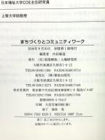 まちづくりとコミュニティワーク 部落解放・人権研究所 内田雄造