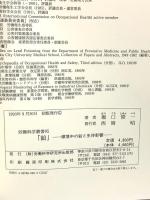鉛 環境中の鉛と生体影響 大原記念労働科学研究所 堀口俊一