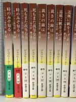 クリフトン年代記 第1部(上下巻) ～ 第7部(上下巻) 全14巻 セット 新潮文庫 ジェフリーアーチャー