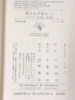 クリフトン年代記 第1部(上下巻) ～ 第7部(上下巻) 全14巻 セット 新潮文庫 ジェフリーアーチャー