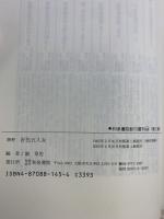 演習好色五人女 (和泉書院影印叢刊 44) 和泉書院 井原 西鶴