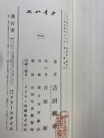 エハイク フリースタイル 吉田 戦車