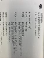国家救援医 私は破綻国家の医師になった 角川書店(角川グループパブリッシング) 國井 修