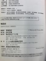 戦国史: 図解雑学 絵と文章でわかりやすい! ナツメ社 源城政好：編著