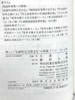 楽しい“伝統的な言語文化”の授業づくり 3・4年 明治図書出版 大森修