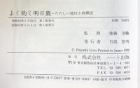 よく効く明日葉 ハート出版