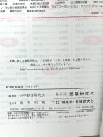 自由自在社会 小学3・4年 全訂版 増進堂・受験研究社 小学教育研究会