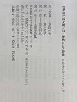 現代ロシア詩集: 自由を求めたロシアの詩人たち (世界現代詩文庫) 土曜美術社出版販売 草鹿 外吉