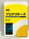 実践ブログ・リサーチ: デジタル・アカシックレコードの探索 同文舘出版 佐々木宏
