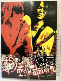 (BS) バンド・スコア 黒夢/ドラッグ・トリートメント ドレミ楽譜出版社