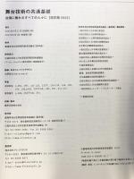 舞台技術の共通基礎: 公演に携わるすべての人々に 改訂版2020 フリックスタジオ