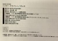 （BS）ミスターチルドレン/ボレロ (BAND SCORE) ドレミ楽譜出版社