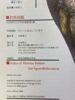 釣魚図鑑 週刊釣りサンデー 編著：小西英人