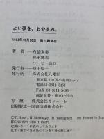 よい夢を、おやすみ 八曜社 布袋 寅泰（ディスク付き）