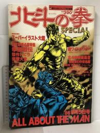 北斗の拳 SPECIAL ALL ABOUT THE MAN 週刊少年ジャンプ特別編集 1986年9月5日号 集英社 シール欠 ポスター付き