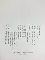 【図録】市松人形たち 毎日新聞出版 工房朋