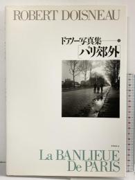 【図録】パリ郊外 ドアノー写真集 (4)