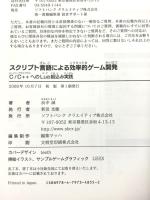 スクリプト言語による効率的ゲーム開発 C/C++へのLua組込み実践 (GAME DEVELOPER) ソフトバンククリエイティブ 浜中 誠