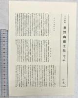 【図録】世界陶磁全集〈12〉宋 小学館