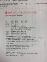 腸疲労 40代から必要な消化・吸収の新習慣 KADOKAWA 平島 徹朗