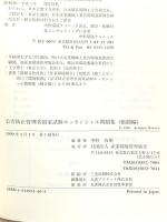 公害防止管理者国家試験エッセンシャル問題集 振動編 産業環境管理協会