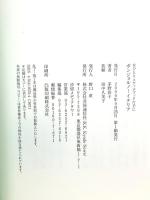 ボンジョルノ!イタリア 共同通信社 茅野 玲子