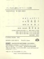 パースから読むメタファーと記憶 勁草書房 イヴァン ムラデノフ