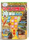 スゴ腕クラフターに学ぶ! マインクラフト神建築スーパーテクニック 洋泉社 りぃたな