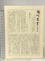 古楽古歌謡集 陽明叢書 国書篇 第8輯 思文閣出版 月報付き