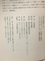 図説理趣経入門: 密教の核心 鈴木出版 大栗 道榮