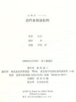 近代自然法批判 世界書院 G.W.F.ヘーゲル