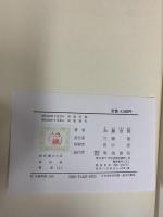 書経（上）新釈漢文大系 (25) 明治書院 加藤 常賢