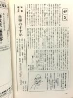 坐禅のすすめ 禅会必携読本 禅文化研究所 座禅儀講話 公案と参禅