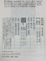 異国合戦 蒙古襲来異聞 講談社 岩井 三四二