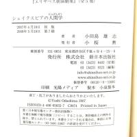 シェイクスピアの人間学 新日本出版社 小田島 雄志