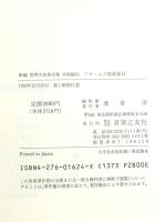 世界大音楽全集 声楽編24 ブラームス歌曲2 音楽之友社 ブラームス