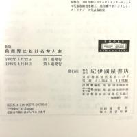 自然界における左と右 紀伊國屋書店 マーティン ガードナー