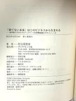 「捨てない未来」はこのビジネスから生まれる 赤字知らずの小さなベンチャー「日本環境設計」のすごいしくみ ダイヤモンド社 岩元 美智彦