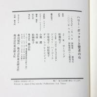 ハリー・ポッター 全7巻 計11冊 セット 静山社 J. K. ローリング