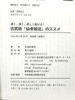 古武術「仙骨操法」のススメ 速く、強く、美しく動ける! BABジャパン 赤羽根龍夫