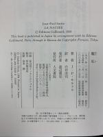 嘔吐 人文書院 Jean PaulSartre 訳：白井浩司